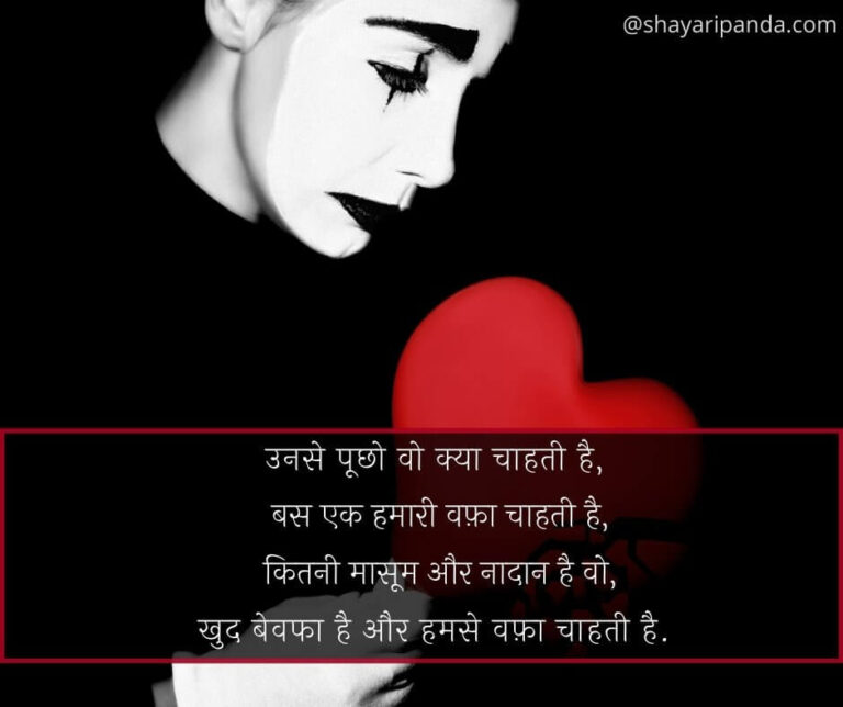 bewafa-hindi-shayari