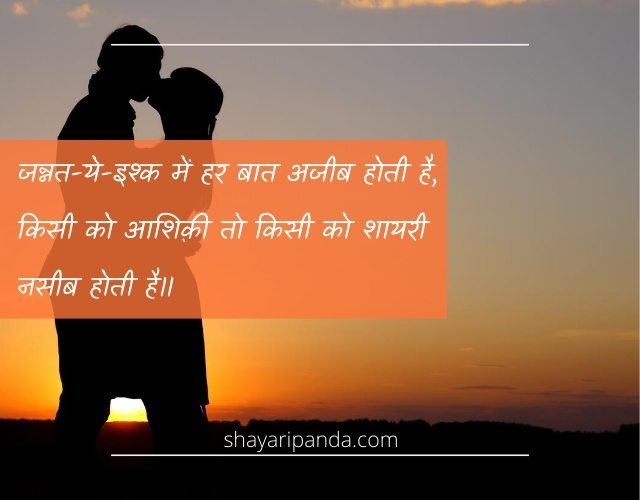 jannate-ishq-love-shayari