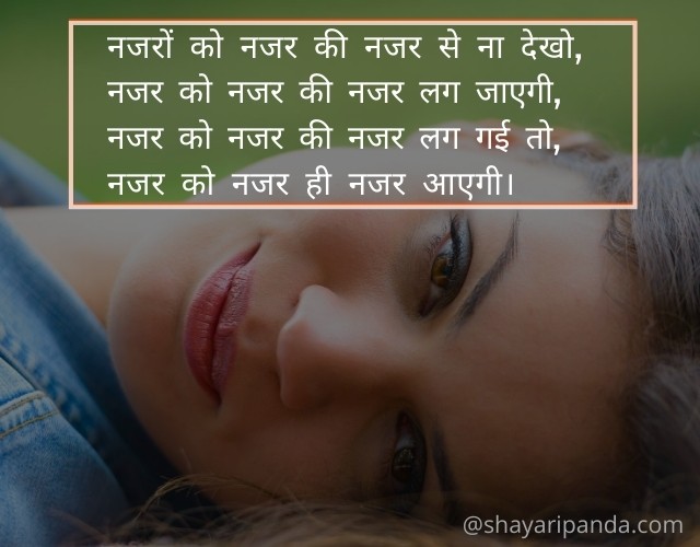 beautiful hindi love shayari - Najron Ko Najar Ki Najar Se Na Dekho