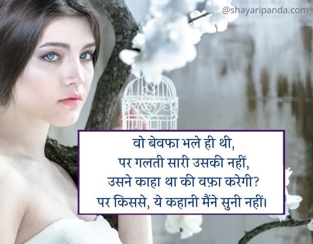 wo bewafa bhale hi thi-bewafa shayari