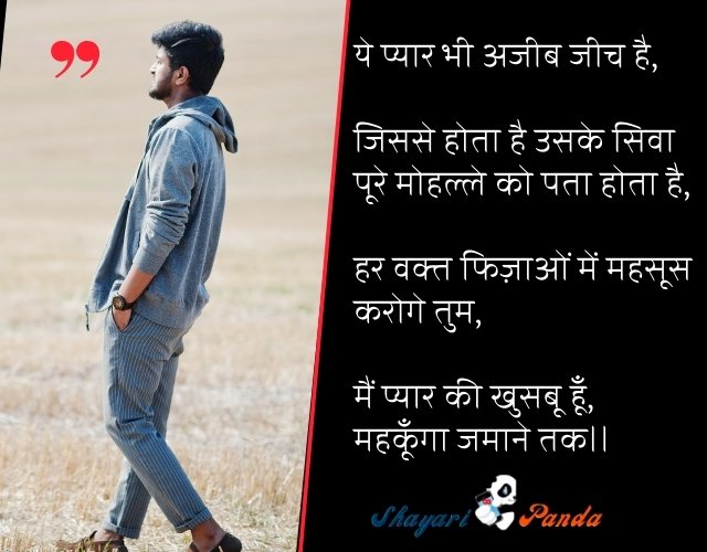 ye-pyar-bhi-ajib-love-shayari