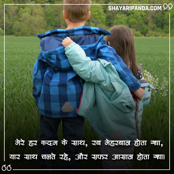 mere har kadam ke sath-friendship shayari