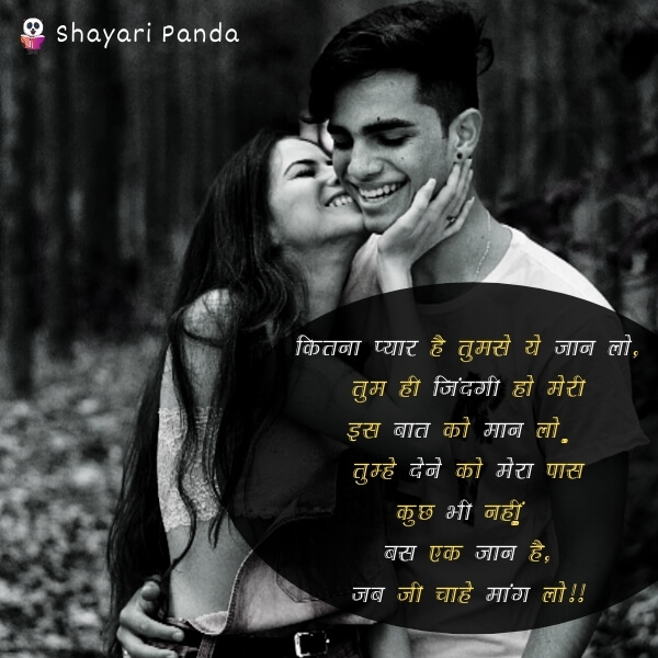 kitna pyar hain tumse ye jaan lo