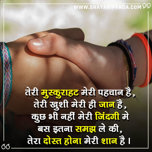 friendship shayari