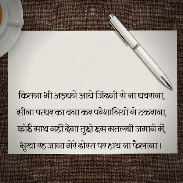 kitni bhi adchane aaye