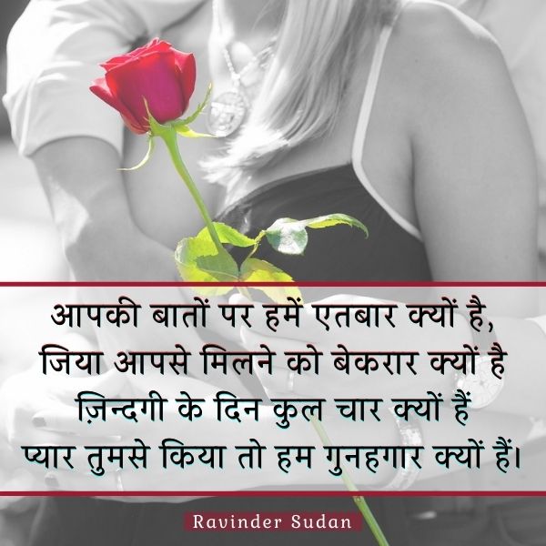 love shayari hindi - apki bato par hamen