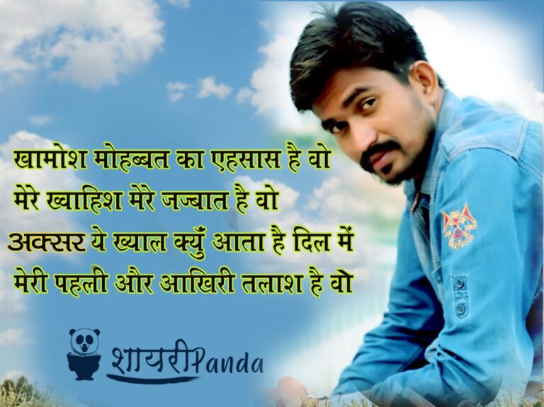 Love Shayari - Khamosh Mohabbat