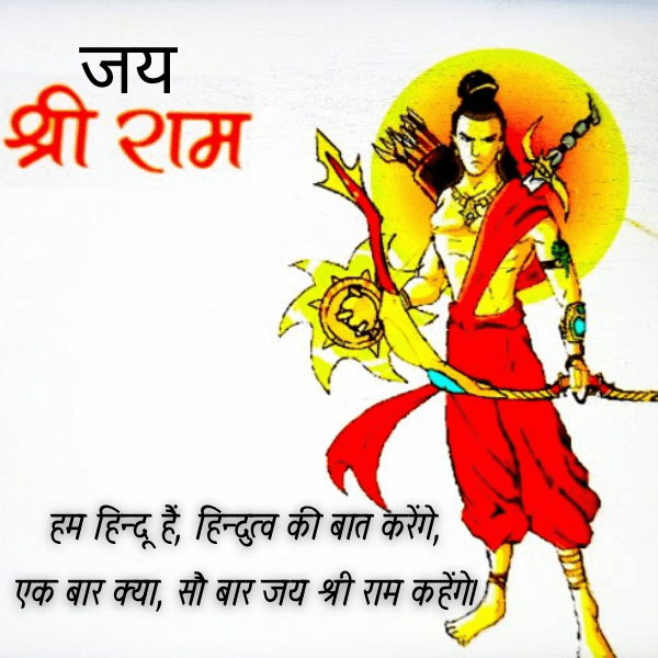 jay sree ram