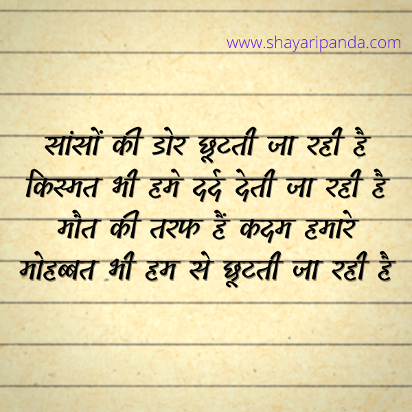 dard shayari in hindi