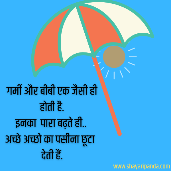 garmi par hindi shayari