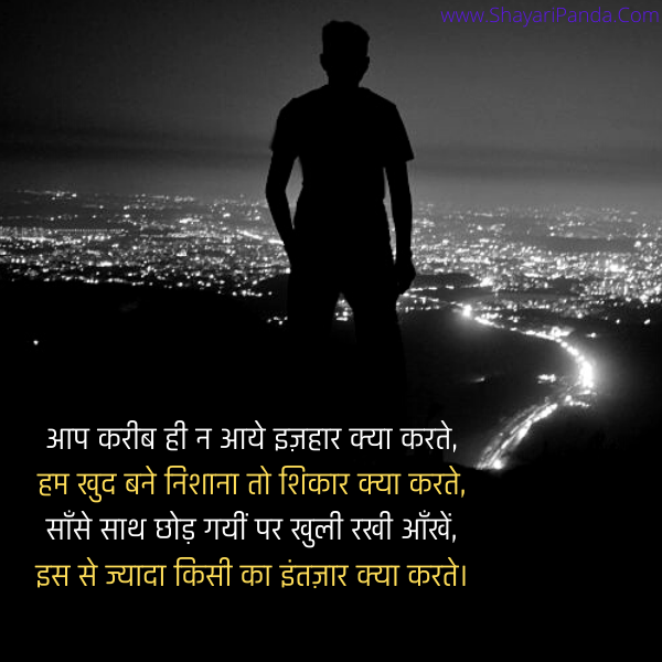 intejar shayari in hindi