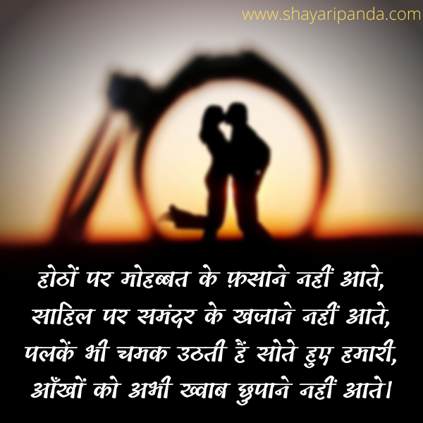 love hindi shayari