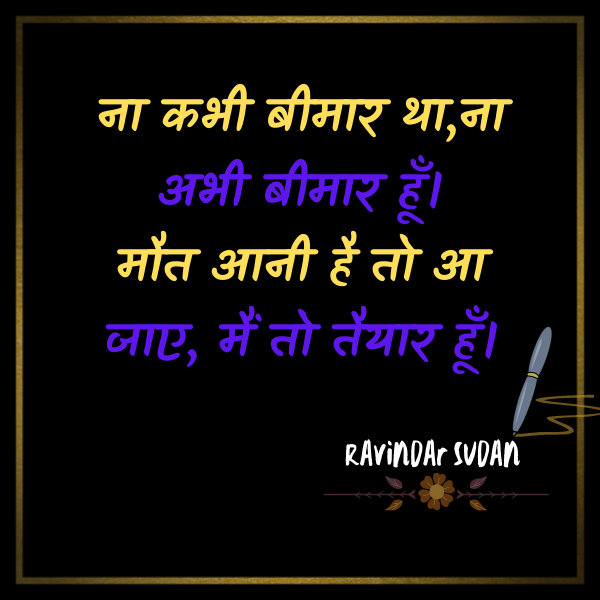 maut par hindi shayari