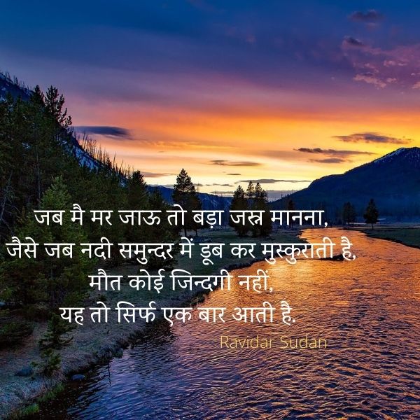 maut shayari hindi