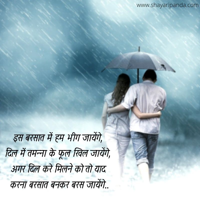 barsaat me pyar