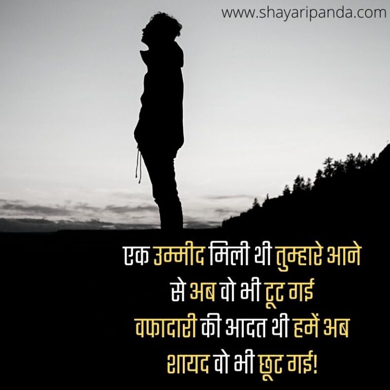 sad shayari hindi