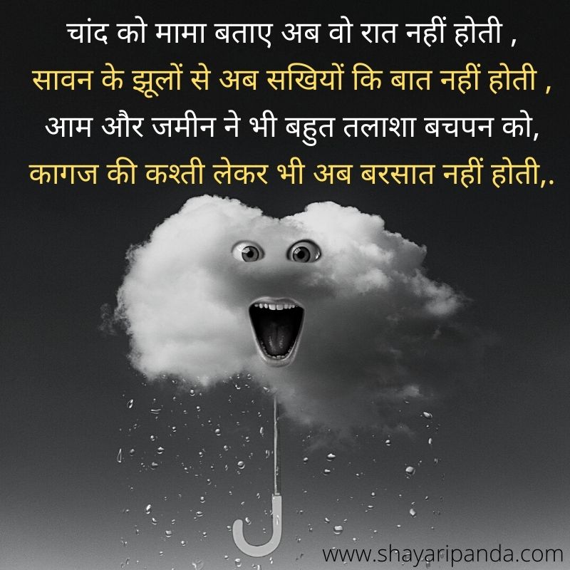 baarsat par hindi shayari