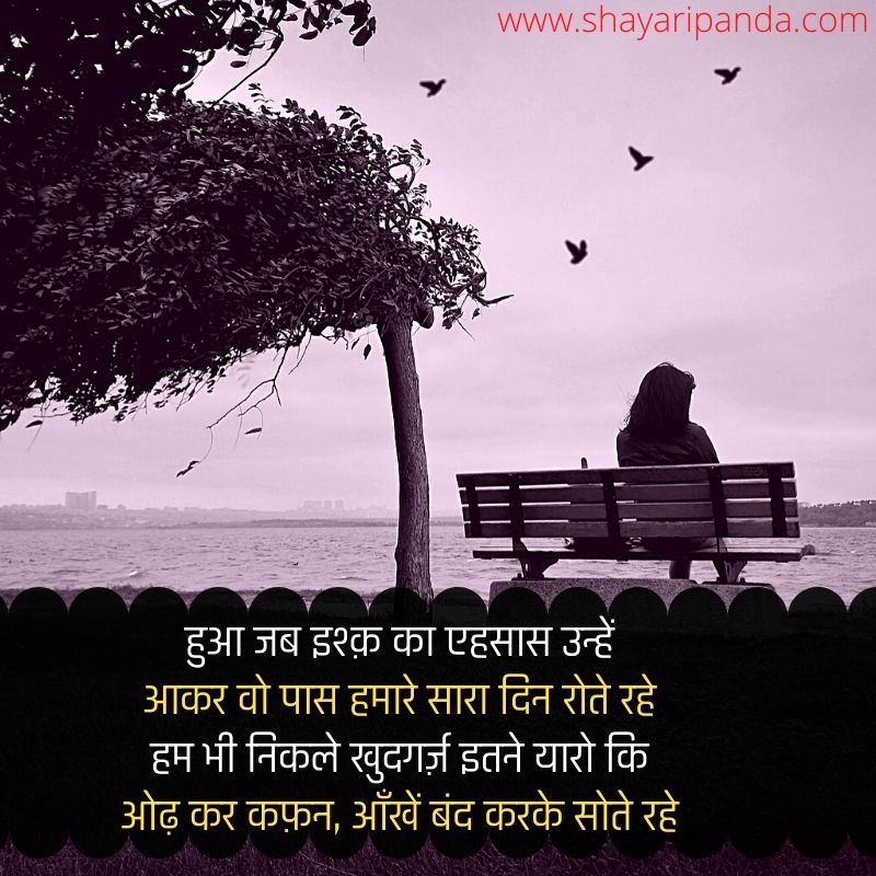 dard bhari baate