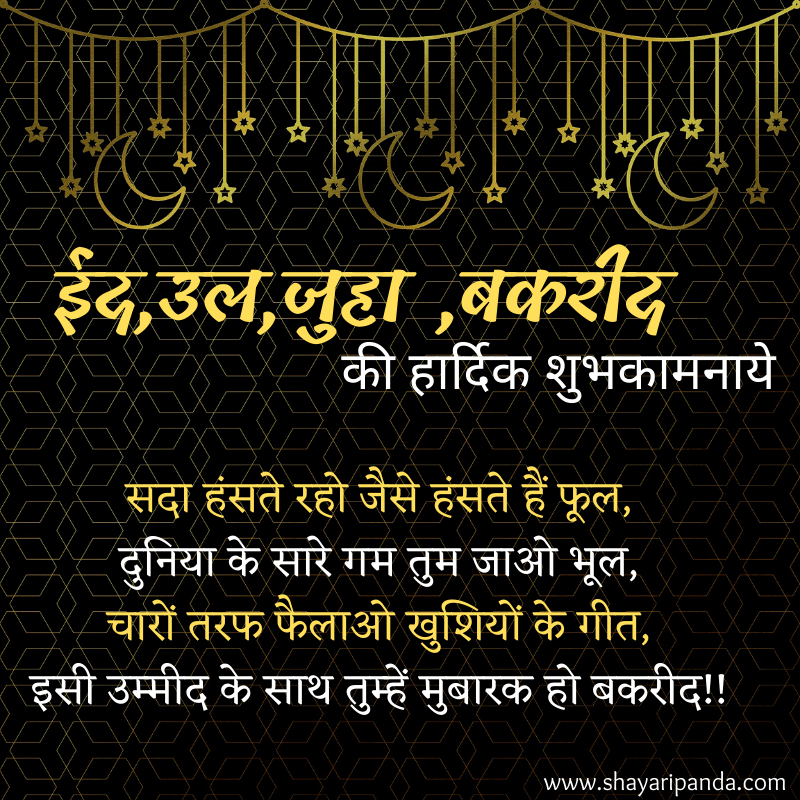 eid par shayari