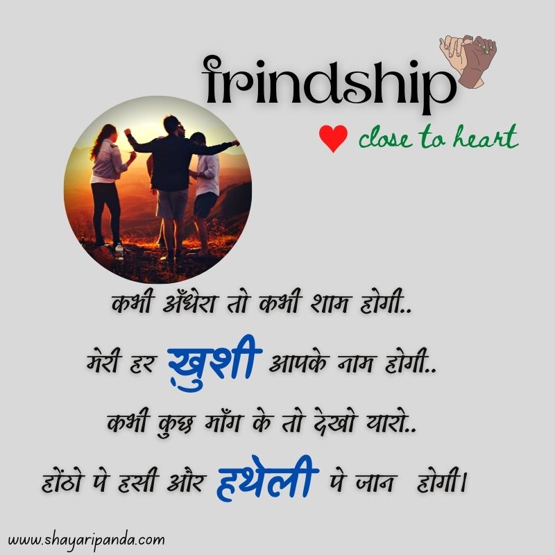 frindship close to heart