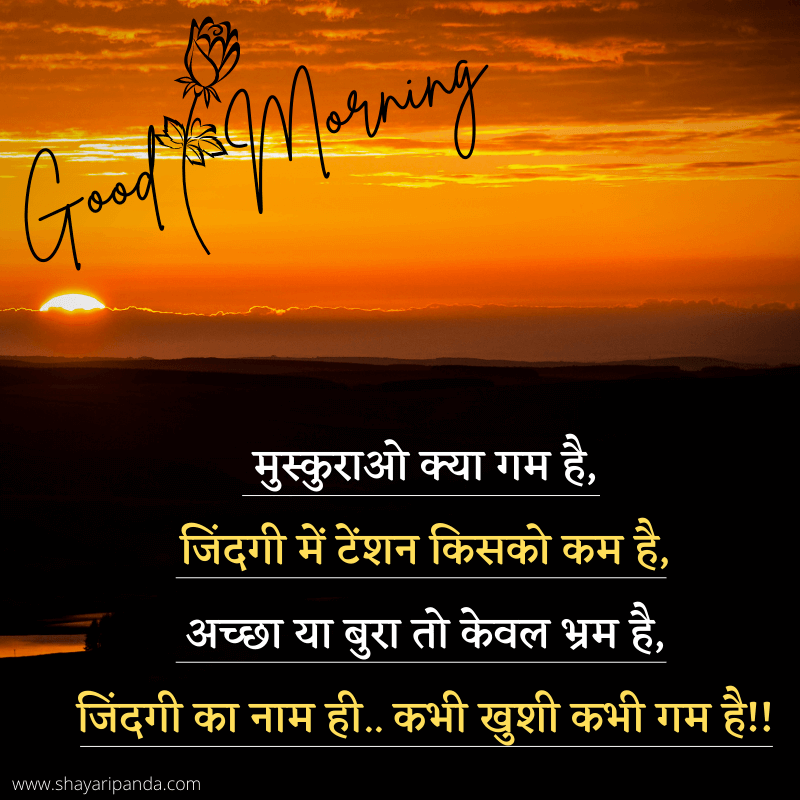 good morning shayari