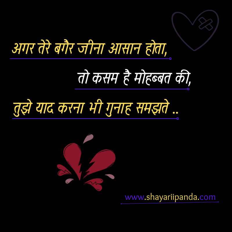 dard shayari