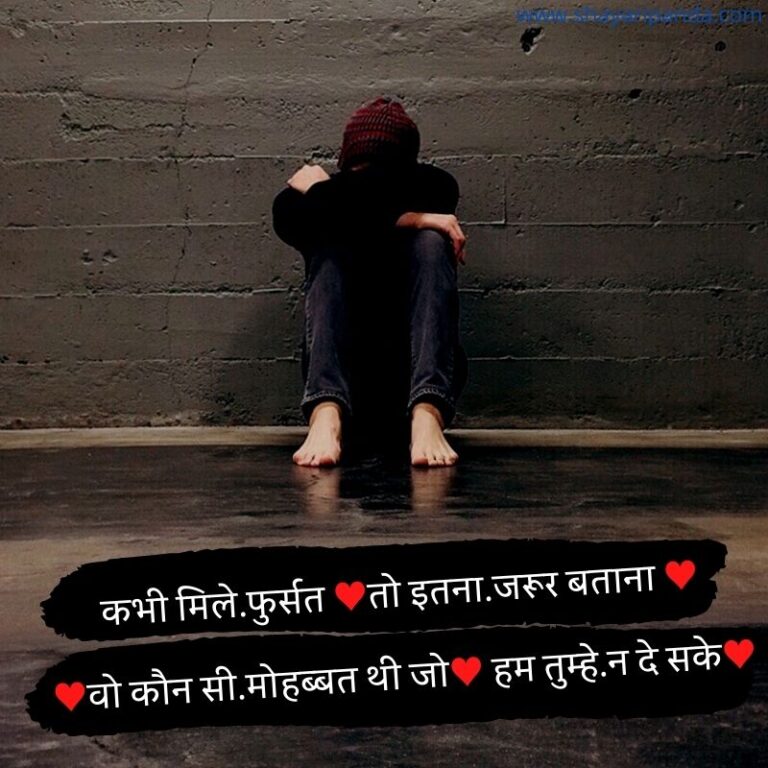 sad love hindi shayari