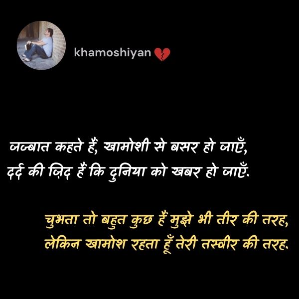 khamoshi par hindi shayari