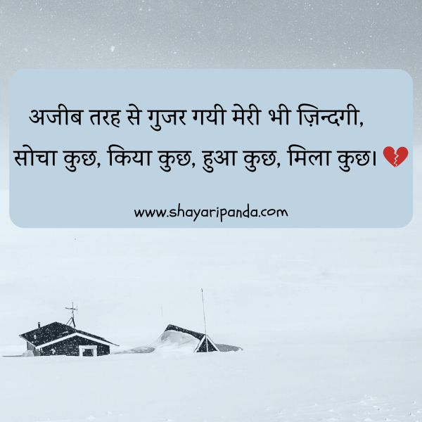 jindgi par hindi shayari