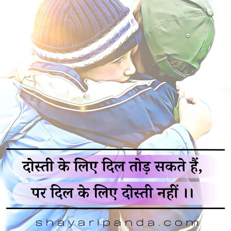 dosti ke liye dil shayari