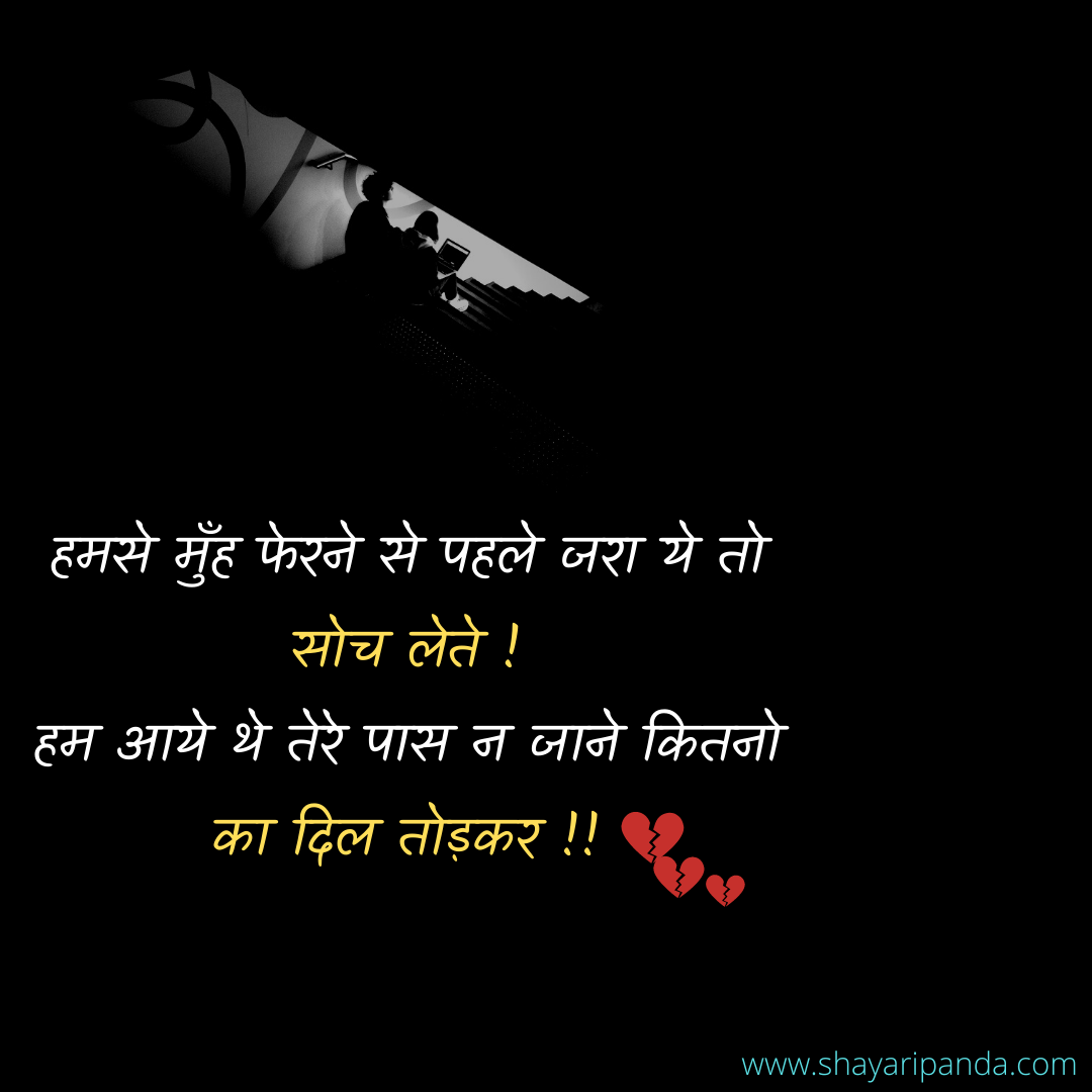 sad shayari in hindi