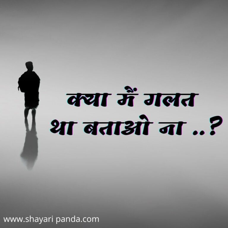 sahi aur galat par hindi shayari