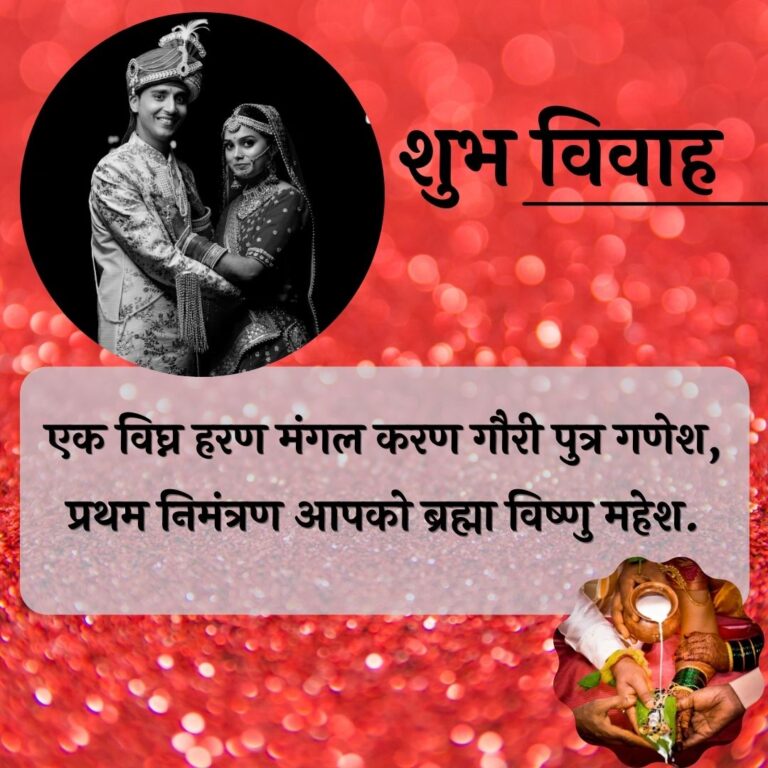 subh vivah shayari in hindi