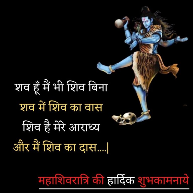 mahashivratri shubhkamnaye shayari