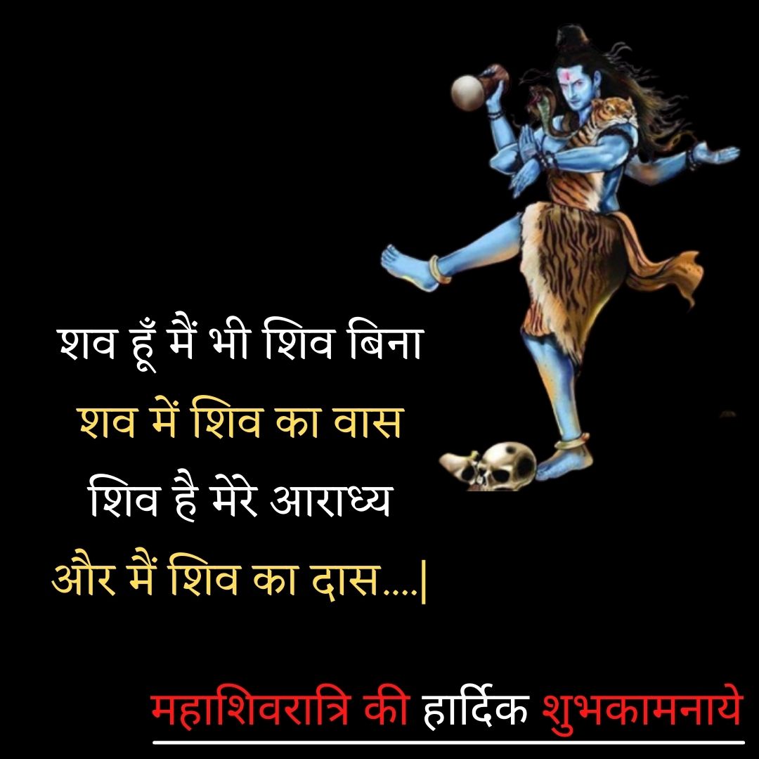 mahashivratri shubhkamnaye shayari