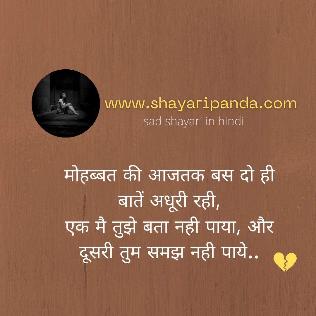 sad shayari in hindi