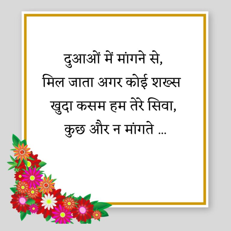 love romantic shayari in hindi