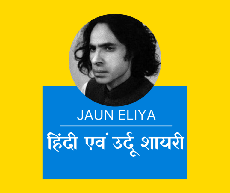 jaun eliya shayari in hindi